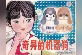 科学幻想故事连环画《奇异的机器狗》图片