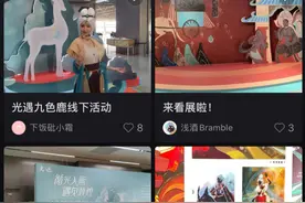 光遇联动九色鹿，数字IP促进传统文化传播图片