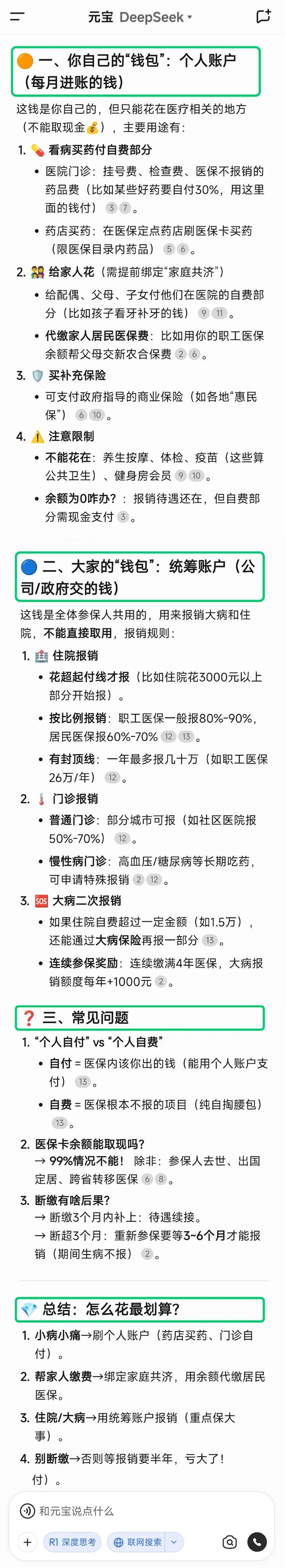 医保7月新规来了！到底改了啥？一文搞懂医保