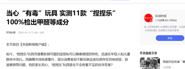 央视曝光毒玩具！致癌物严重超标，50%造成性早熟，很多孩子在玩