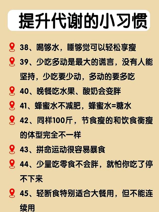 提升代谢的45个瘦身建议，瘦身攻略总结，普通人体质也能抄作业