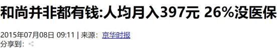 少林寺每年收入上亿，捐的香火钱花哪了？方丈释永信：我月薪700