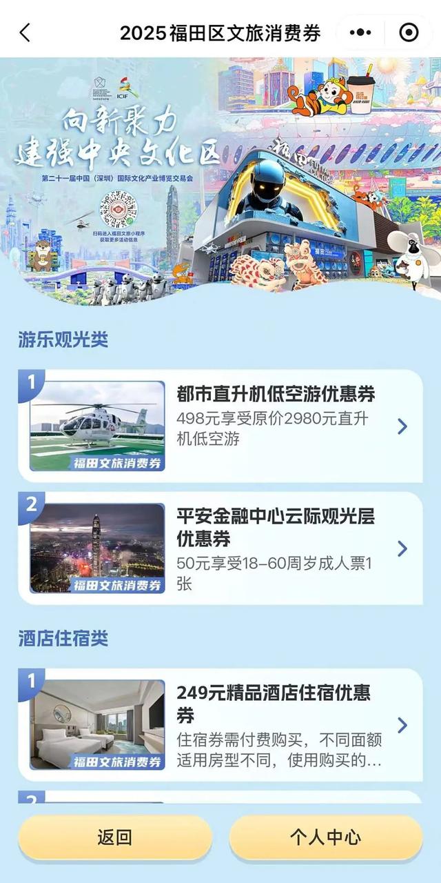 今天12:00！福田消费券开抢！