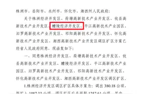 省政府已同意，湖南醴陵经开区调扩区方案成功获批！图片