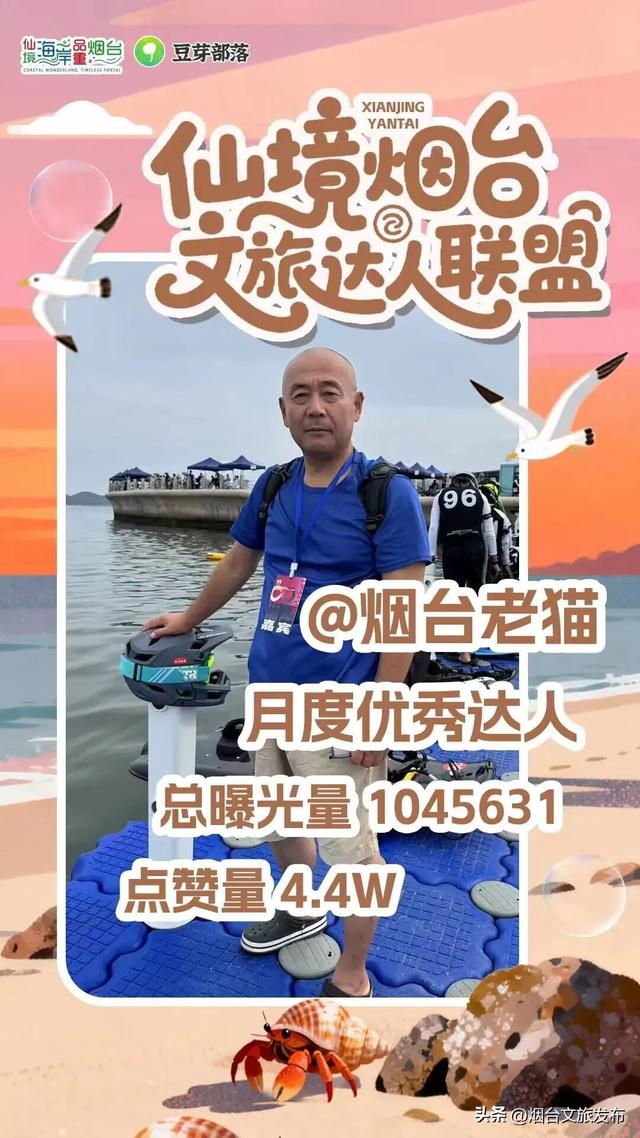 【乐享烟台】加入“仙境烟台”文旅达人联盟：用你的创作，代言这片山海