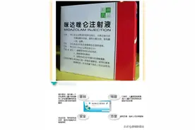 安眠药咪达唑仑服后，坐在马桶上就睡着了。图片