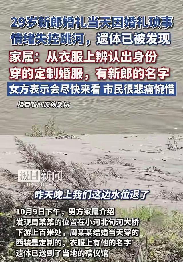 新郎跳河真相大白！双方激烈争吵，女方自认无责，最后1句话曝光