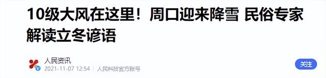 这不是迷信！“最怕立冬是雨天”，今日立冬，下雨啥预兆？