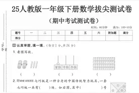 25年人教版一年级下册数学期中测试卷（含答案，共5套）可打印图片