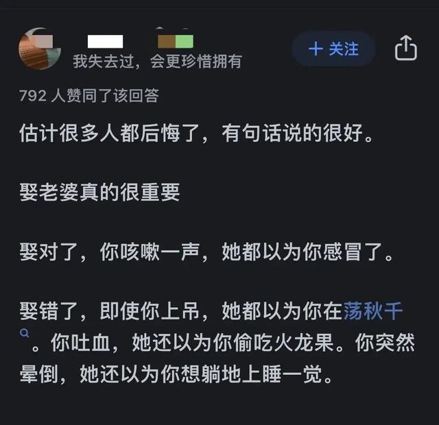 你后悔娶现在的妻子吗？评论区一堆扎心留言，揭露了婚姻“真相”