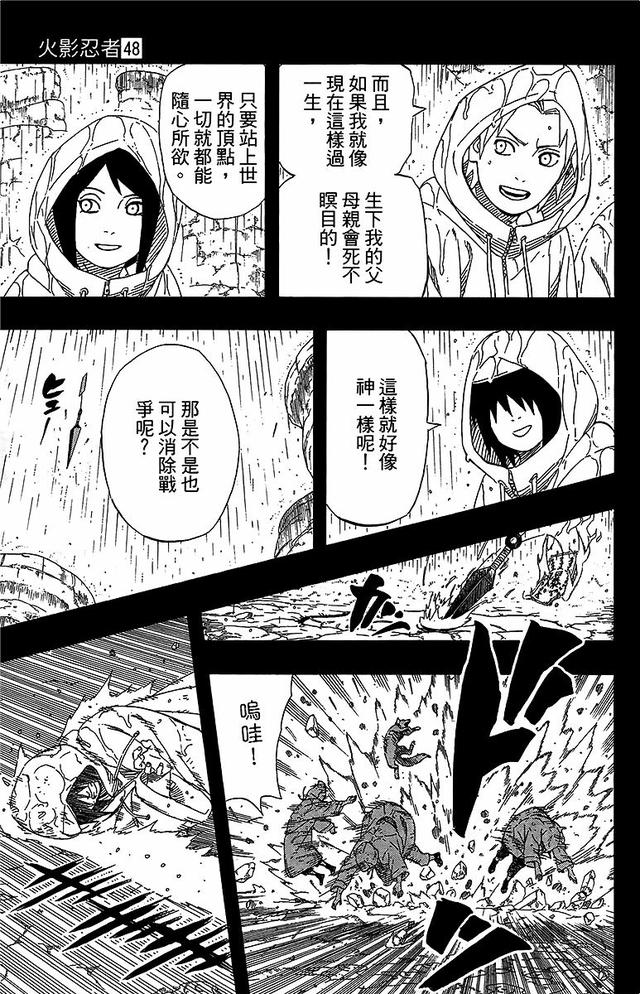 漫画 欣赏 - 火影忍者 48 - 2