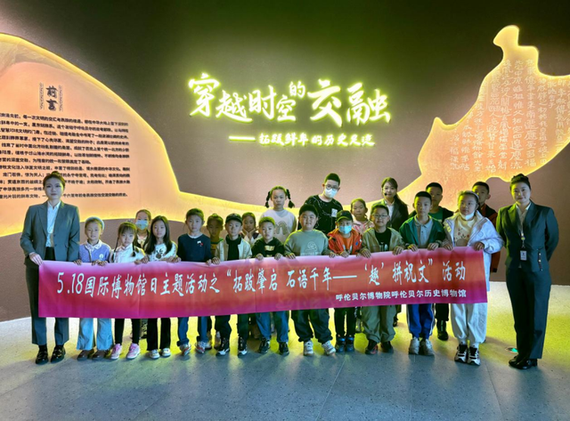 北疆华光 融合之路︱呼伦贝尔历史博物馆特展系列社教活动精彩回顾