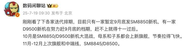骁龙8 Gen5曝光，还有骁龙8 Elite 2/2s