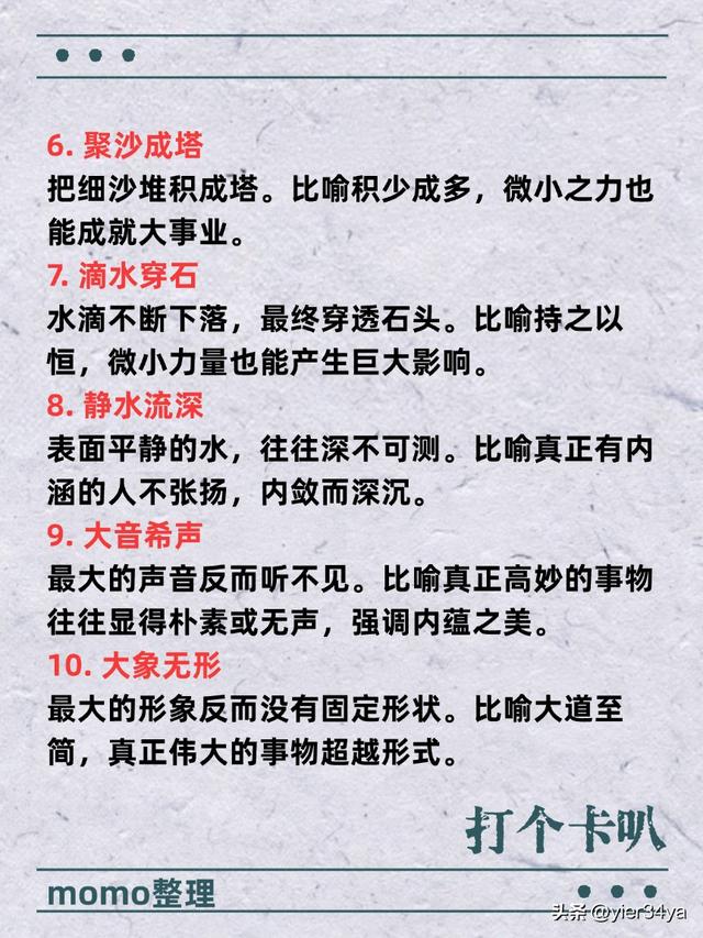 2025.09.15成语积累