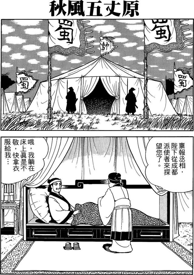 漫画 欣赏 - 三国志 59