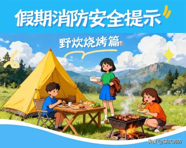 假期户外撒欢？带上这份消防安全指南更安心！