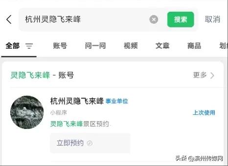 明早8点,灵隐飞来峰景区开放线上预约,操作步骤来了