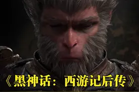 《黑神话：西游记后传》 0253 百眼魔君图片