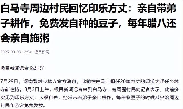 顺藤摸瓜！上任仅8天，官媒出手，揭开释印乐真实人品，字字珠玑