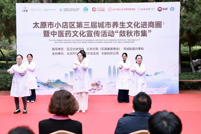 太原市小店区：第三届城市养生文化进商圈暨中医药文化宣传活动“敛秋市集”启幕