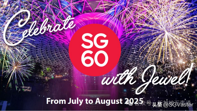 SG60樟宜机场限定、绝美花展灯光秀超20项新加坡国庆活动嗨翻全岛