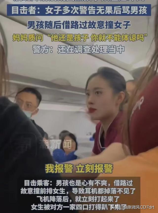 南航飞机打架后续：警方透露进度，女子不和解，或许已知错