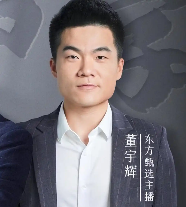 俞敏洪官宣孙东旭离职东方甄选，文案信息量大，证实董宇辉没说错