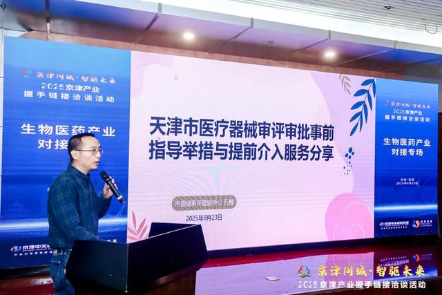 聚势赋能・培育新质 | 生物医药产业对接专场成功举办