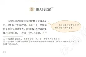 揭开小学六年级课文《伟大的友谊》的作者之谜，竟然是马克思女婿图片