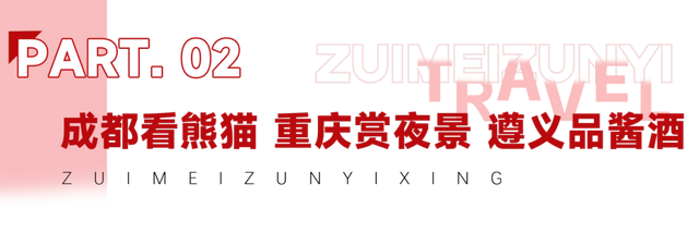 国庆“趣”遵义 | 收藏！线路大合集，解锁醉美遵义N种玩法！