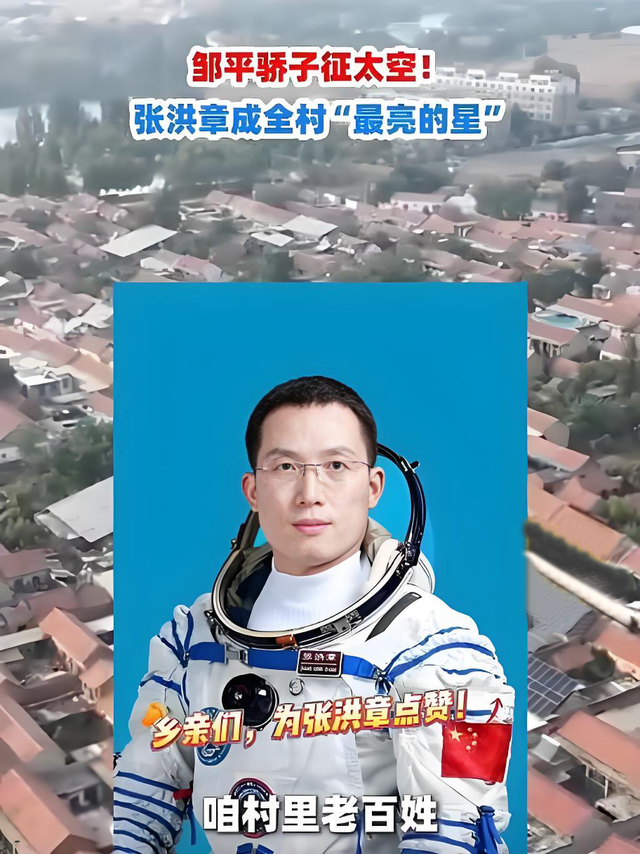 张洪章：从农村集市“守摊娃”到飞天英雄，他和妻子有个约定