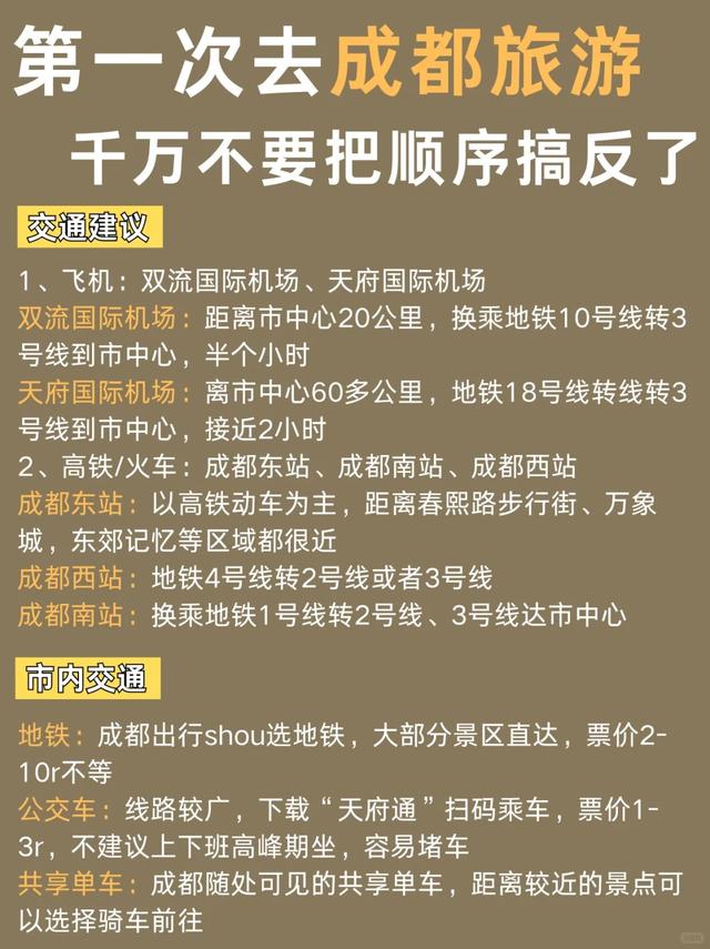 成都2025版懒人旅游攻略！主打省力省钱省心不绕路