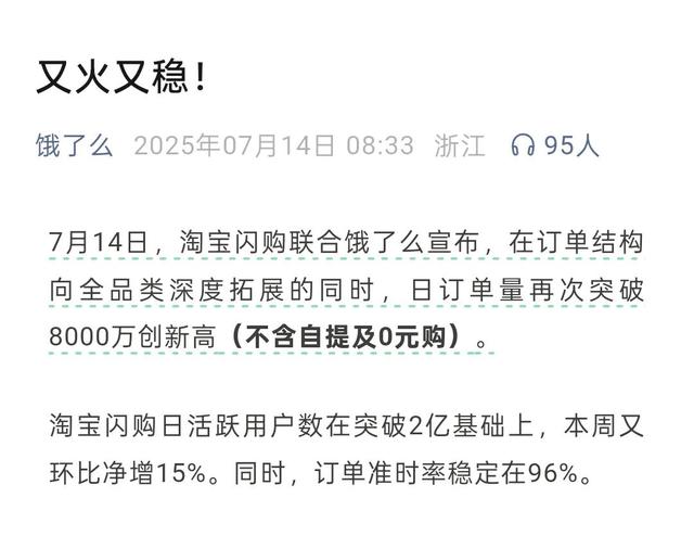 马云赌赢了，淘宝闪购反超美团