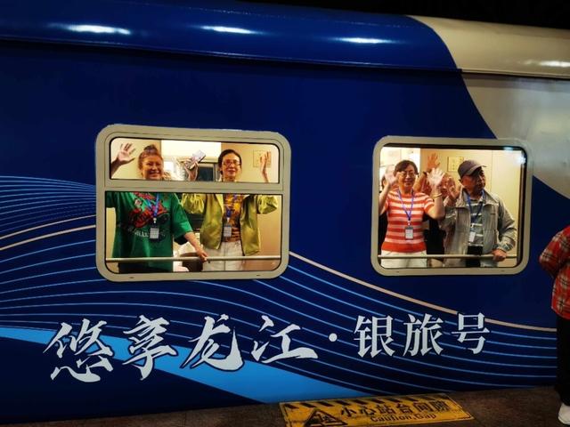 黑龙江开行首趟“悠享龙江·银旅号”适老化旅游专列