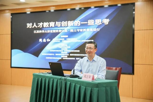 2025年第五期江苏科学大讲堂暨科普江苏·院士专家科普基层行在宁举办｜