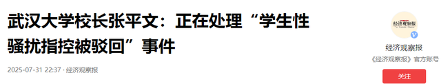 武大杨某新情况：校长回应，知情人曝更多，恐怕不是开除那么简单