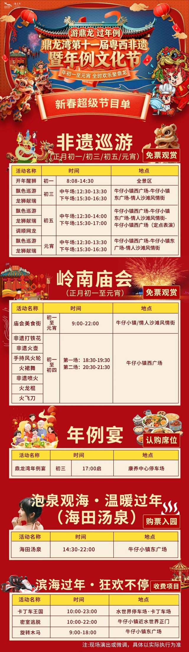 元宵节去哪玩？湛江多场活动攻略来了→