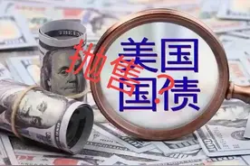 苹果退出中国吗？中国抛售美债吗？大概率不会图片