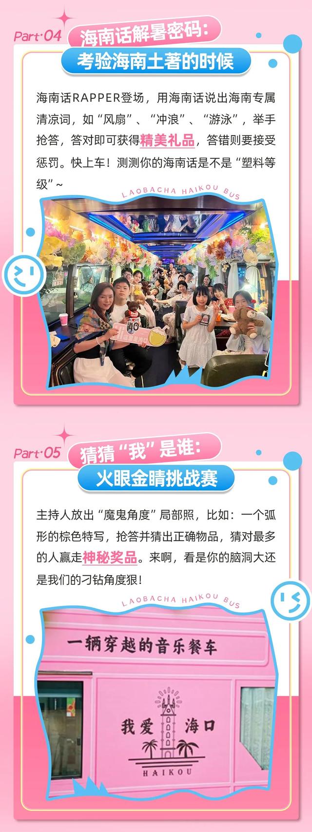 清凉一夏海南度假 | 暑假去哪玩？海口最in的“移动游乐场”——老爸茶·海口巴士，承包你的快乐假期！