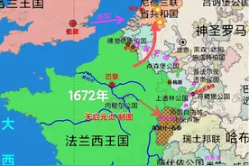 路易十四称霸欧洲之路：一顿操作猛如虎，他为法国拿下多少领土？图片