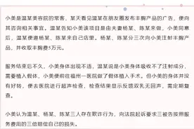 女子整形手术失败要求赔偿15万，法院：支持图片