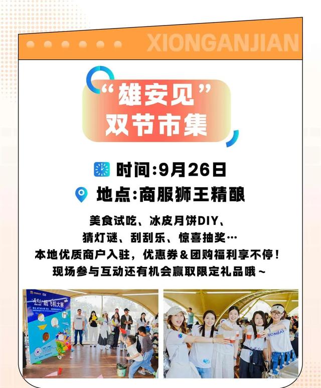 活力“雄安”欢迎您！9月六大亮点活动抢先看