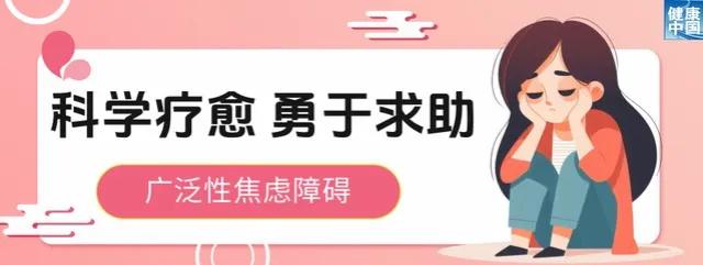 失眠、烦躁、全身酸痛：如果你的焦虑超过半年，请停止自我攻击。