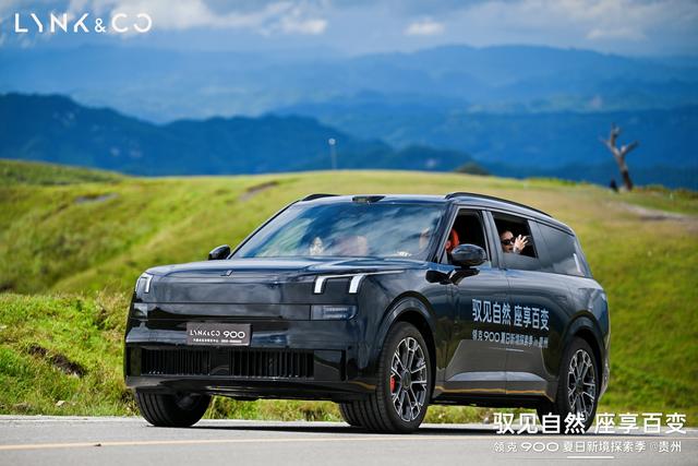 领克900穿越黔西北：一场旅行与性能SUV的完美融合