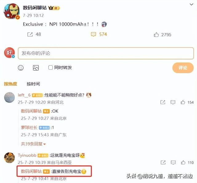荣耀电池大升级 ，10000mAh这波操作把同行都看傻了