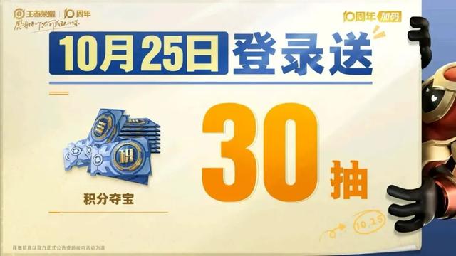 王者十周年福利大爆炸!登录就送海量点券、传说皮肤免费换!