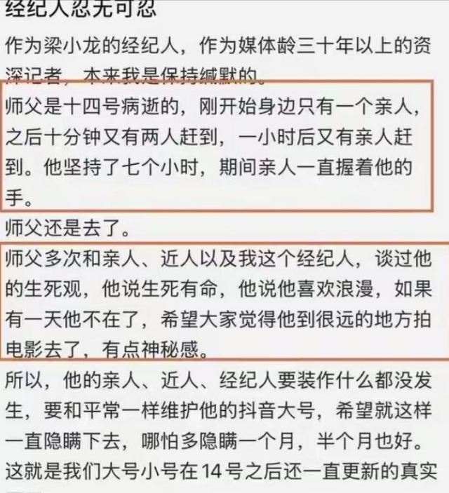 怒撕遮羞布！梁小龙死因被推翻,陈光标公布去世真相,并非因病去世