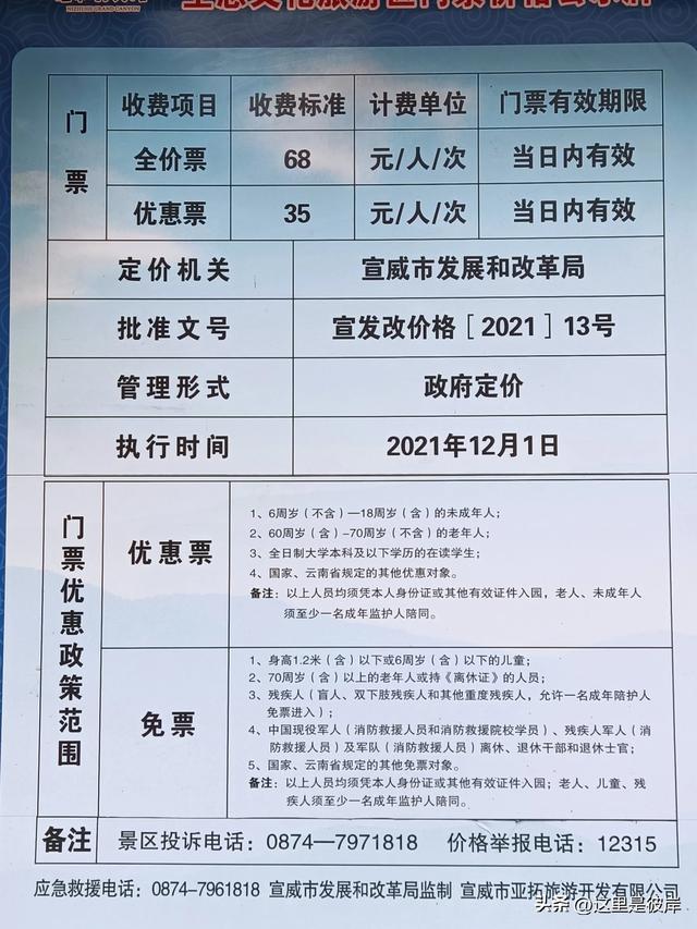 带着老爸乘宣威客运巴士去尼珠河大峡谷
