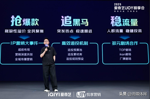 2025爱奇艺秋季悦享会干货：线上线下与情绪价值