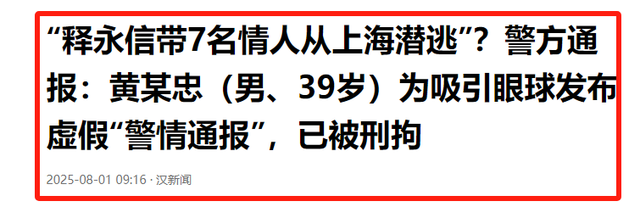 释永信倒台后，老乡才敢说实话，当年他想两三万一户买下整个村